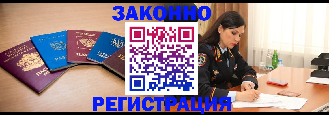 прописка штамп в Арамили