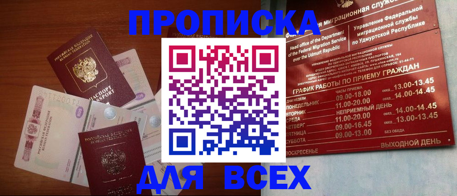 прописка от собственника в Арамили