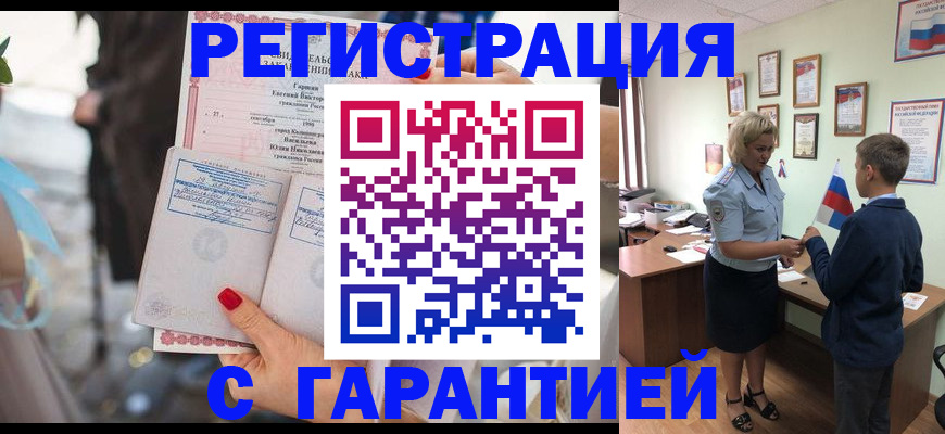 прописка для военкомата в Арамили