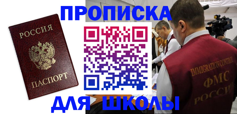прописка от собственника в Арамили