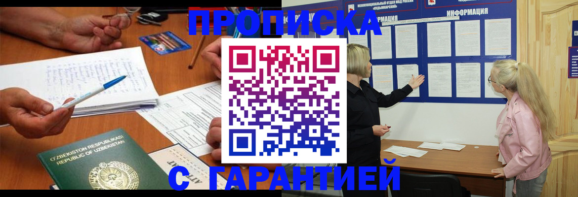 прописка для школы в Арамили