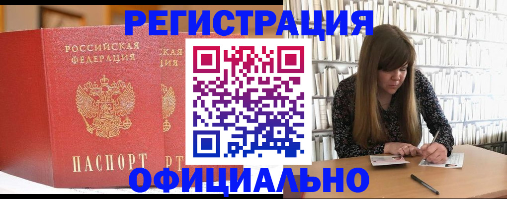 купить прописку в Арамили