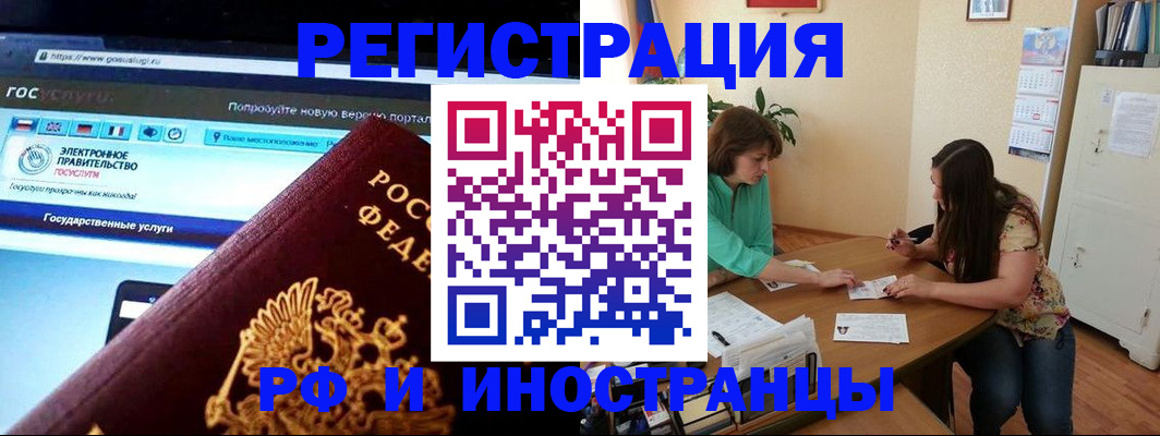 прописка регистрация в Арамили